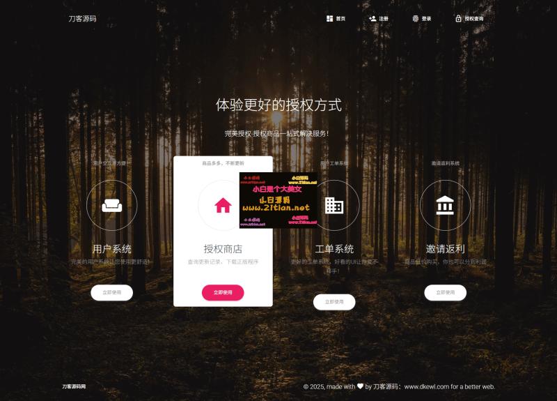 PHP域名授权系统网站源码/授权管理工单系统/精美UI/附教程