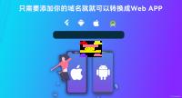 网站转换APP源代码WebAPP源代码网站生成APP源代码Flutter项目带控制端