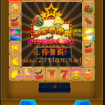 [完美水果机windows版]修复开奖，修复下注全压BUG，修复代理，最终完美版