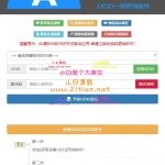 UDID全自动签名工具+支持任何api签名+不掉证书+支持重签[修复bug版]